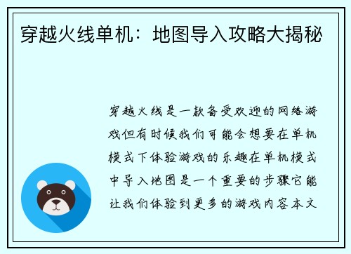 穿越火线单机：地图导入攻略大揭秘