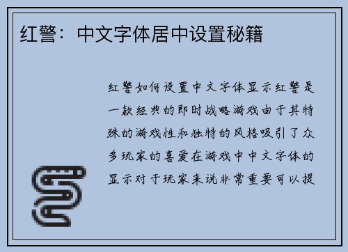 红警：中文字体居中设置秘籍