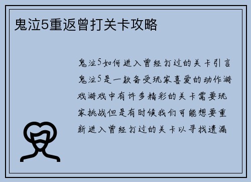 鬼泣5重返曾打关卡攻略