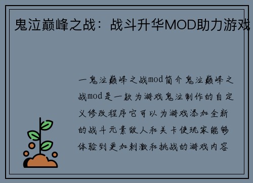 鬼泣巅峰之战：战斗升华MOD助力游戏