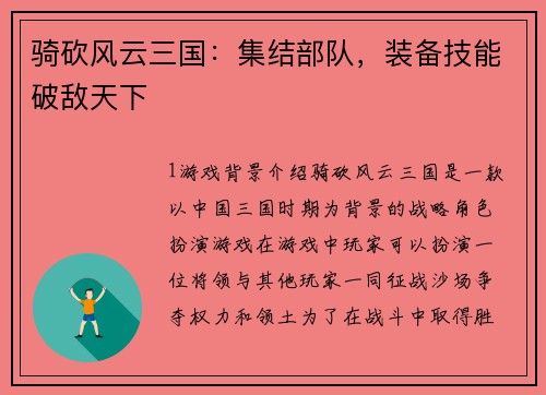 骑砍风云三国：集结部队，装备技能破敌天下
