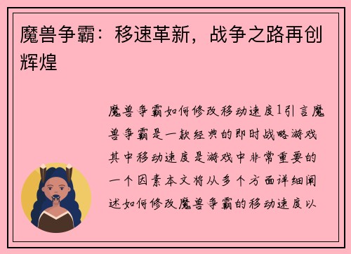 魔兽争霸：移速革新，战争之路再创辉煌