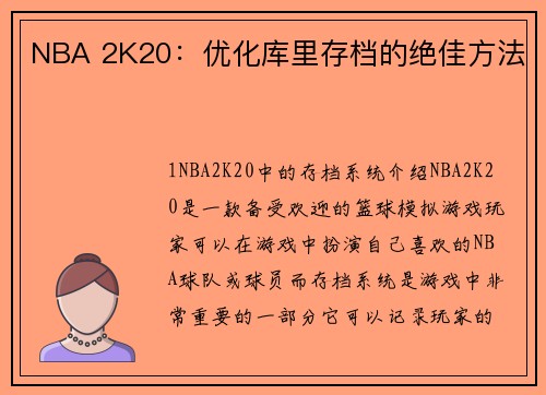 NBA 2K20：优化库里存档的绝佳方法