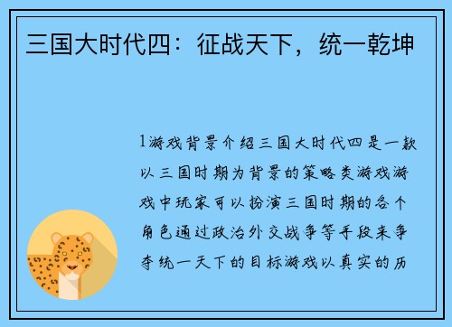 三国大时代四：征战天下，统一乾坤