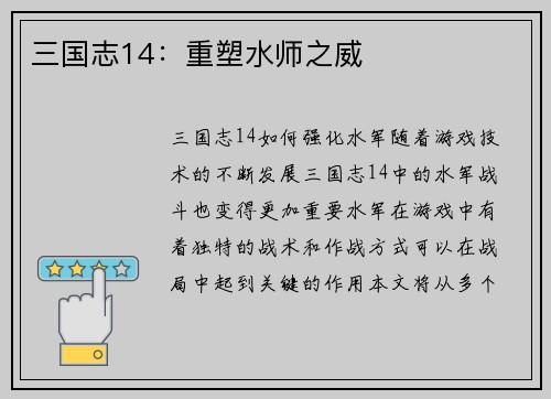 三国志14：重塑水师之威