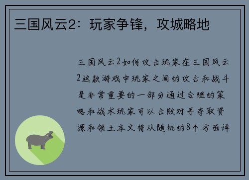 三国风云2：玩家争锋，攻城略地