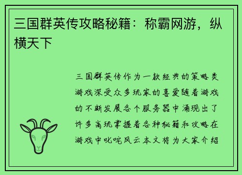 三国群英传攻略秘籍：称霸网游，纵横天下