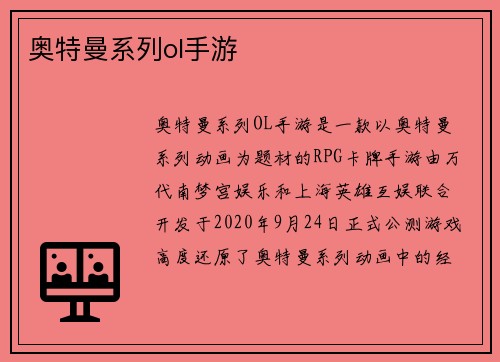 奥特曼系列ol手游