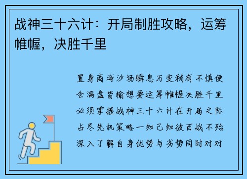 战神三十六计：开局制胜攻略，运筹帷幄，决胜千里