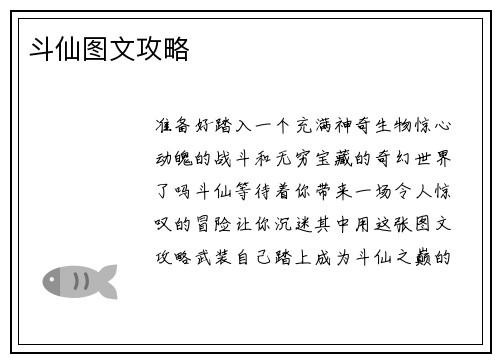 斗仙图文攻略