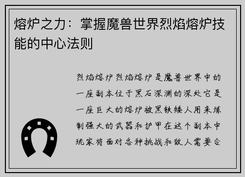 熔炉之力：掌握魔兽世界烈焰熔炉技能的中心法则