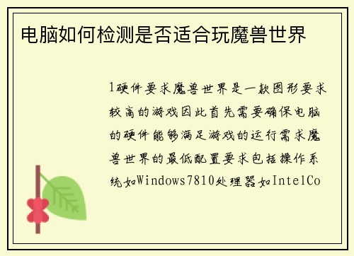 电脑如何检测是否适合玩魔兽世界
