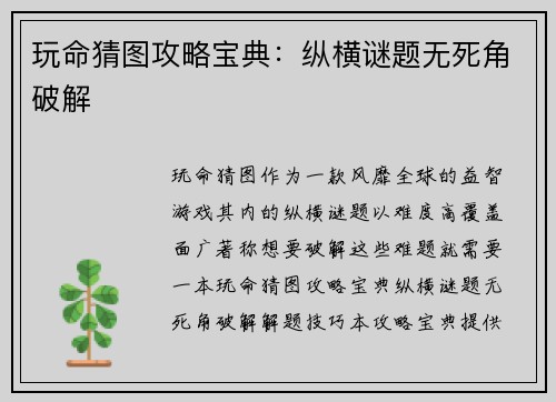 玩命猜图攻略宝典：纵横谜题无死角破解