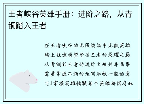 王者峡谷英雄手册：进阶之路，从青铜踏入王者