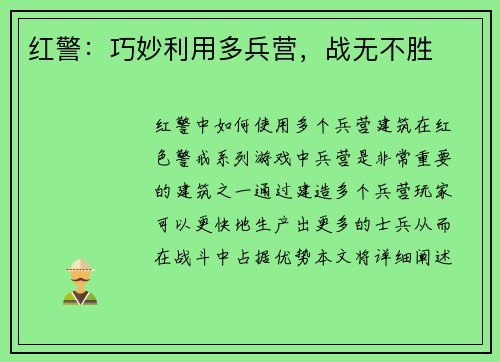 红警：巧妙利用多兵营，战无不胜