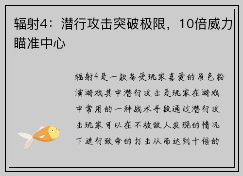 辐射4：潜行攻击突破极限，10倍威力瞄准中心